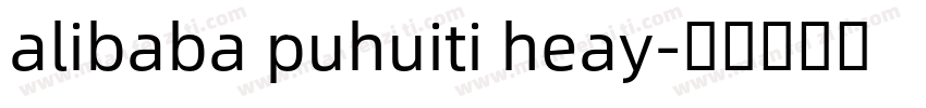 alibaba puhuiti heay字体转换